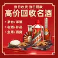 哈尔滨尚志市洋酒回收:茅台酒,名酒,虫草,烟酒,老酒,哈尔滨尚志市跃国烟酒经营部